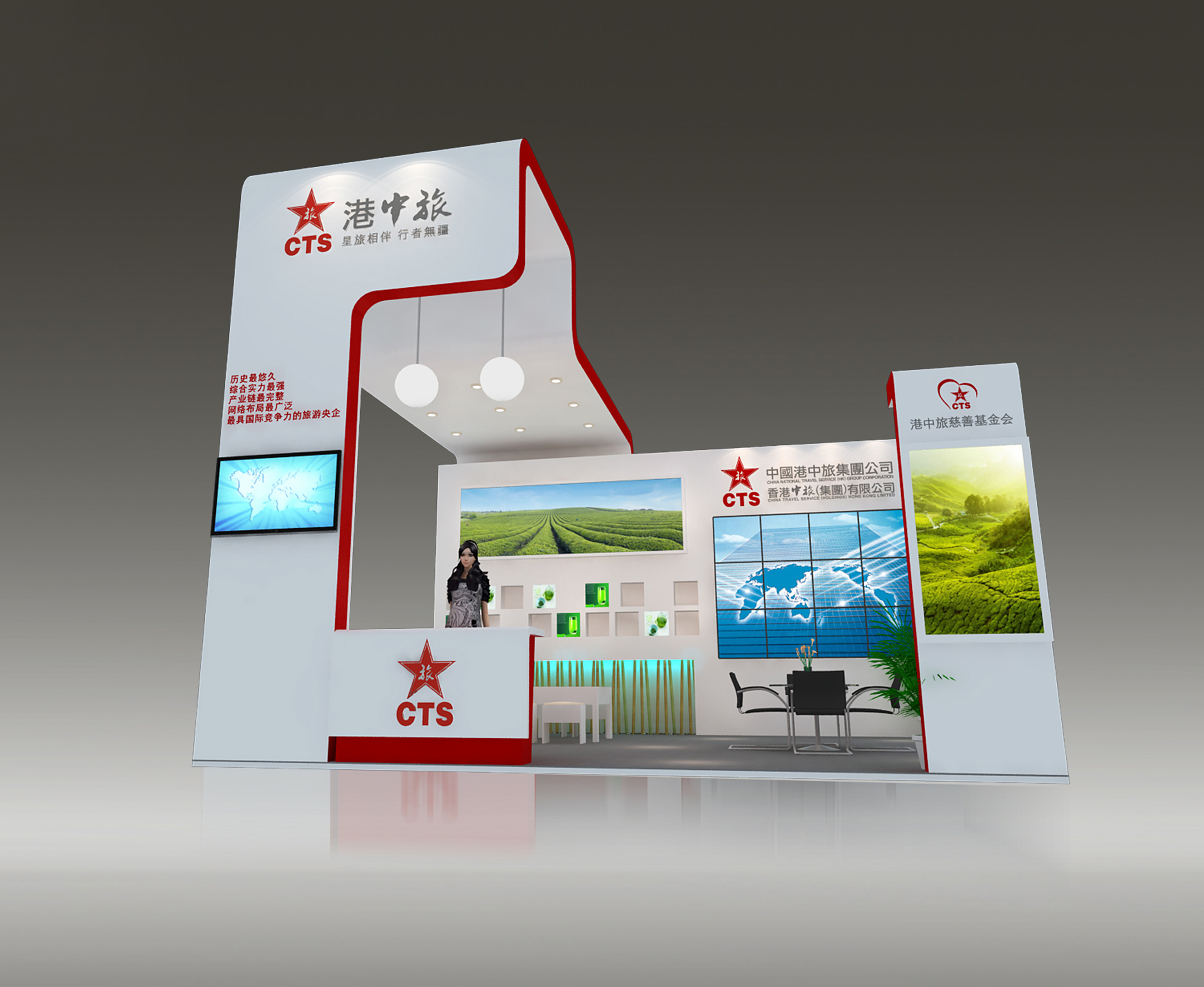 港中旅